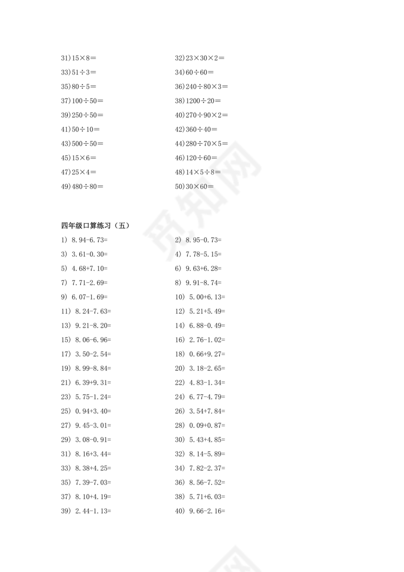 四年级数学口算打卡一个月