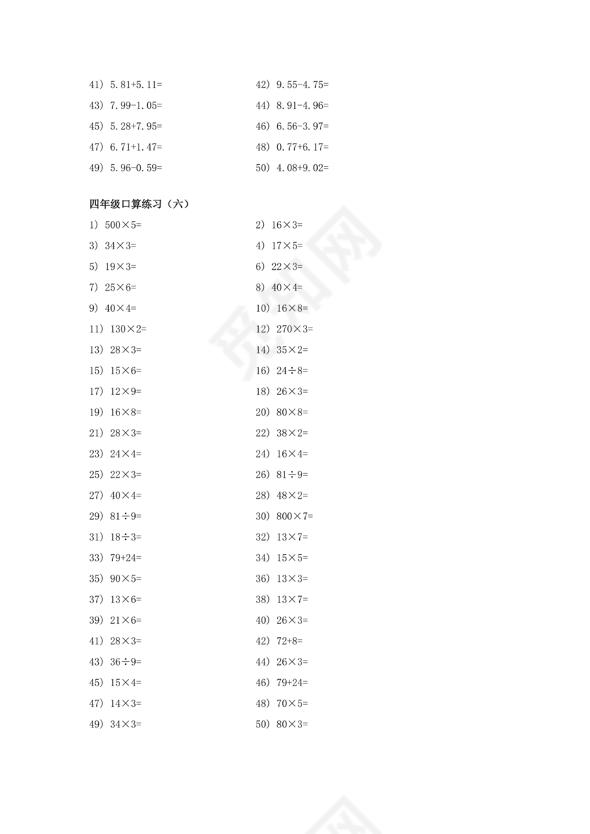 四年级数学口算打卡一个月