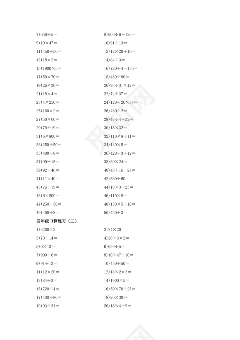 四年级数学口算打卡一个月