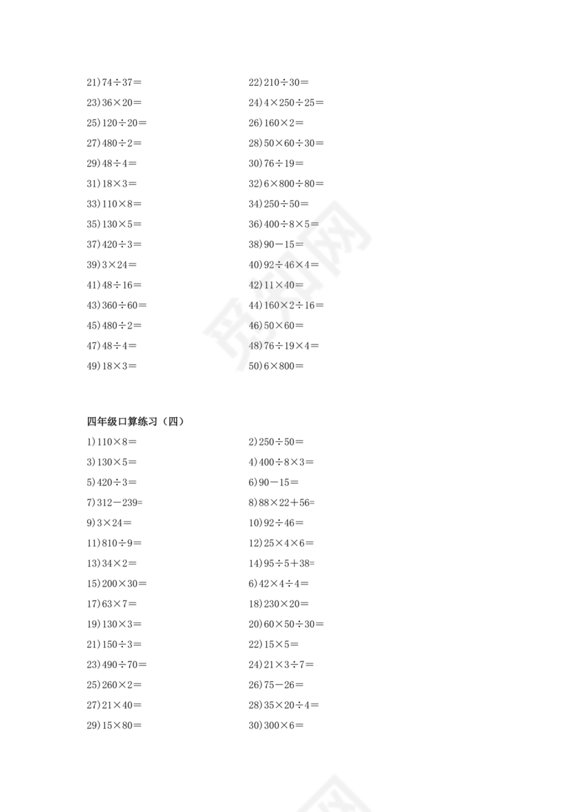 四年级数学口算打卡一个月
