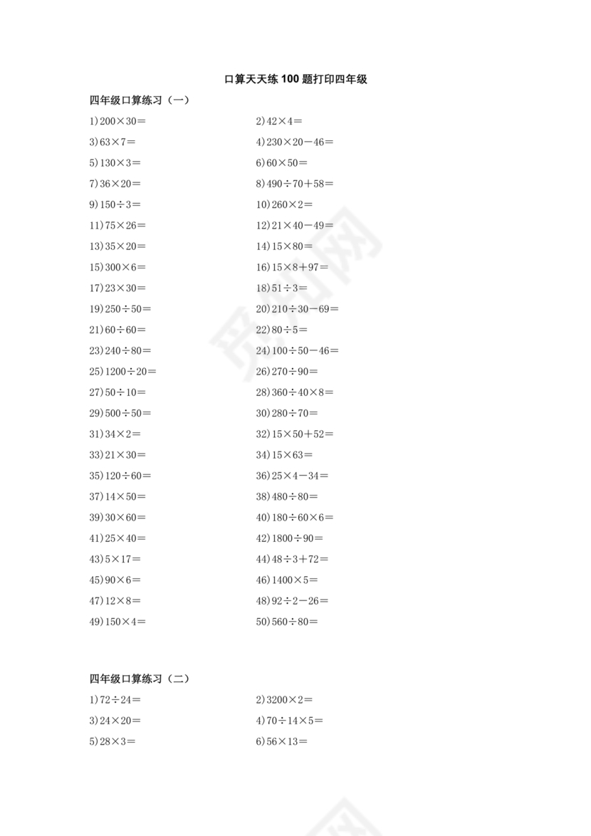 四年级数学口算打卡一个月