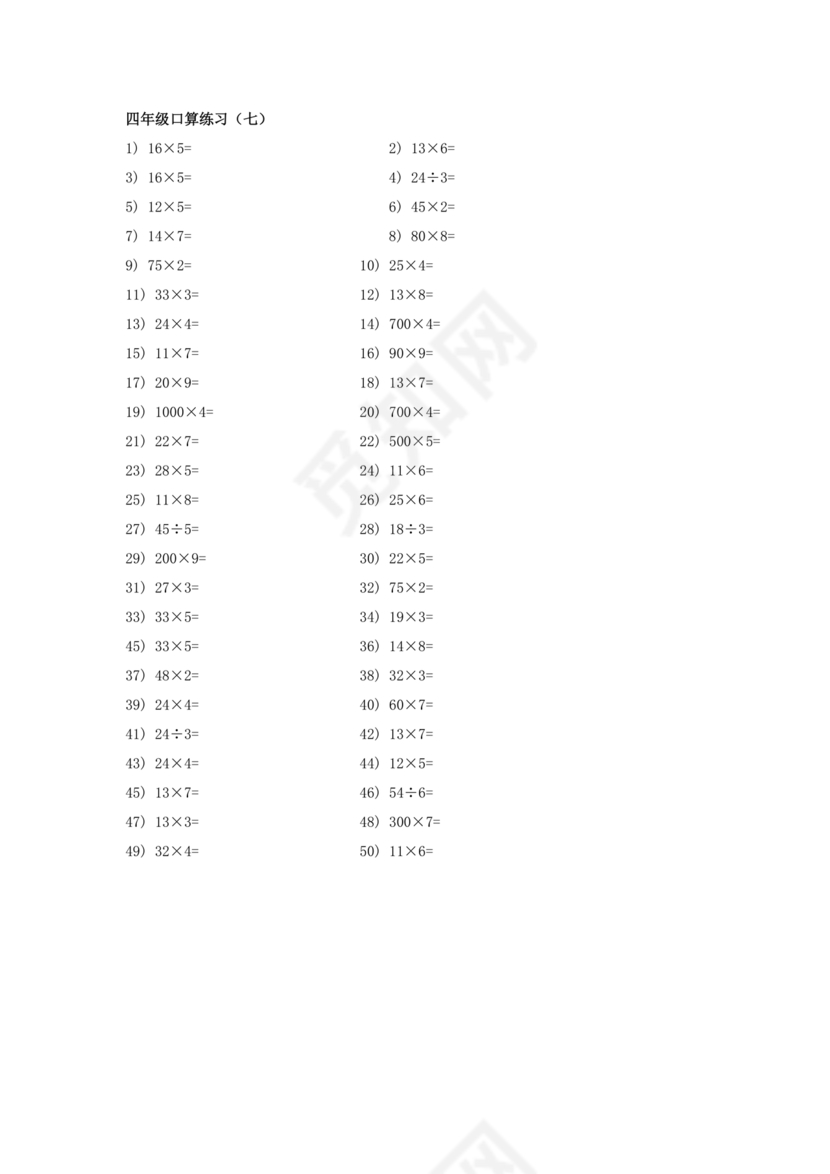 四年级数学口算打卡一个月