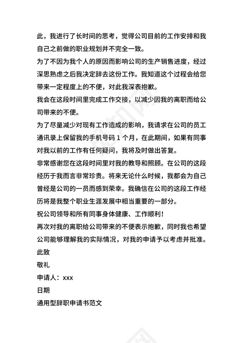 护士辞职申请书