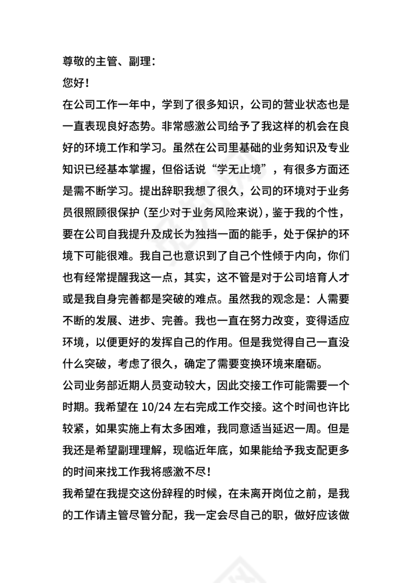 护士辞职申请书