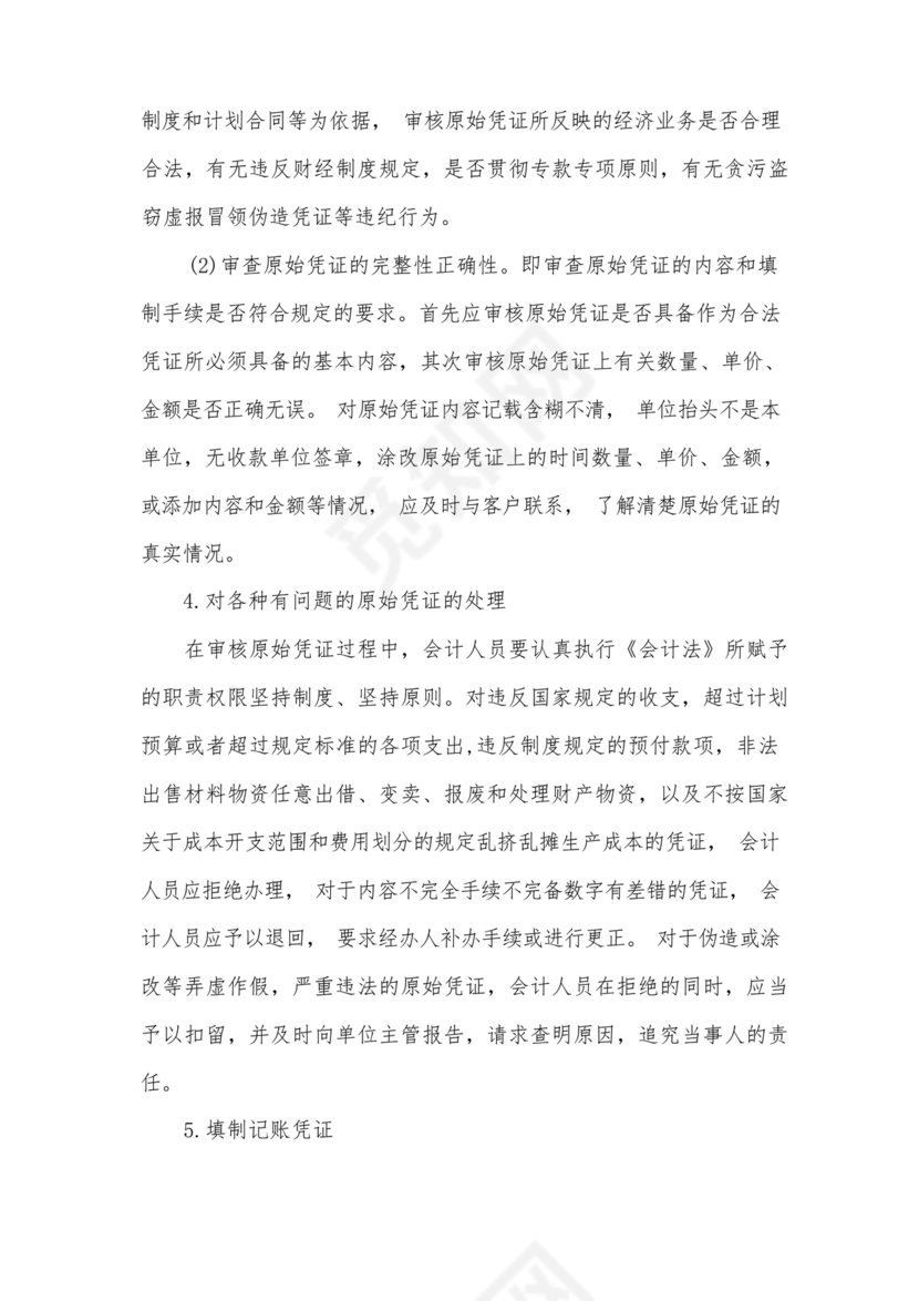 代理记账公司财务管理制度范本