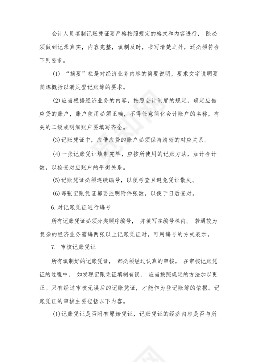 代理记账公司财务管理制度范本