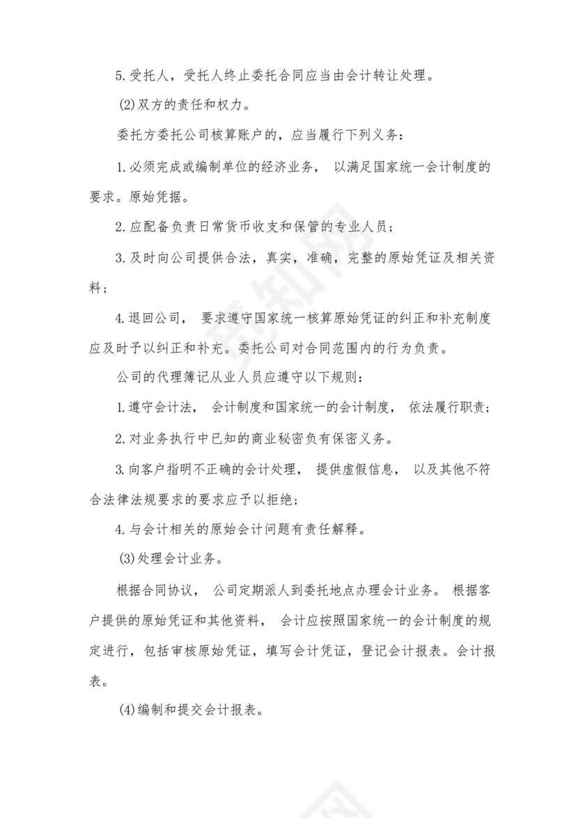 代理记账公司财务管理制度范本