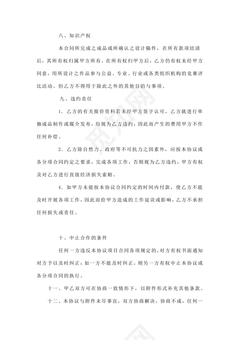 活动策划合作协议