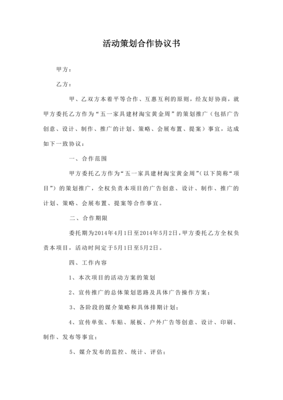 活动策划合作协议