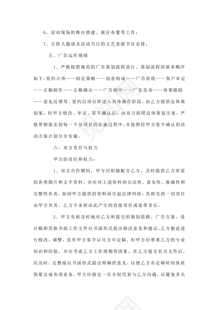 活动策划合作协议