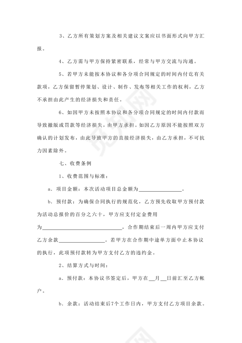 活动策划合作协议