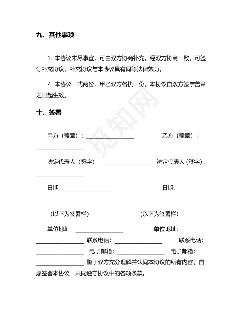 供应商战略合作协议书