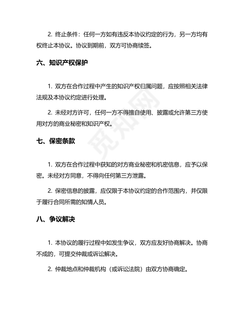 供应商战略合作协议书