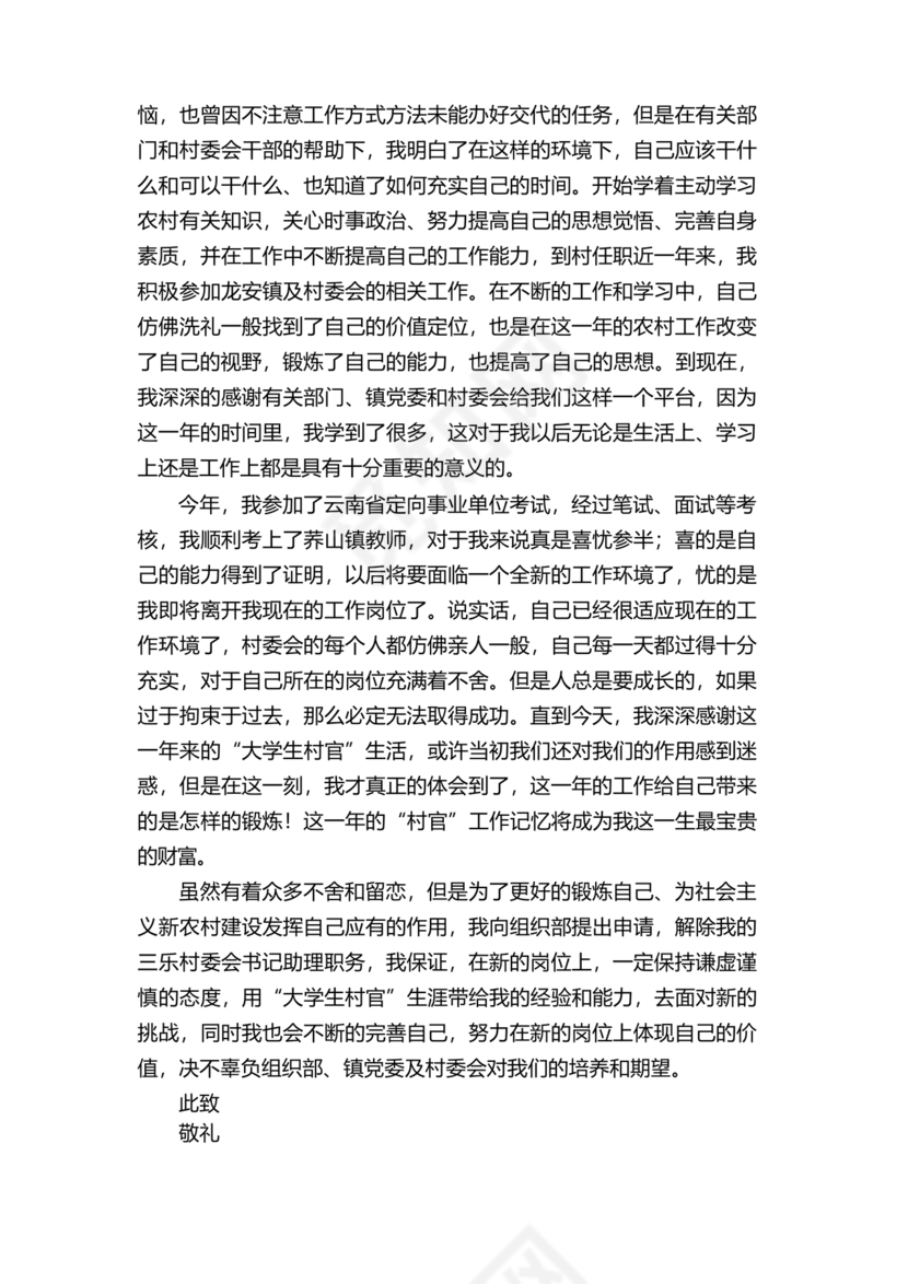 村干部辞职申请书