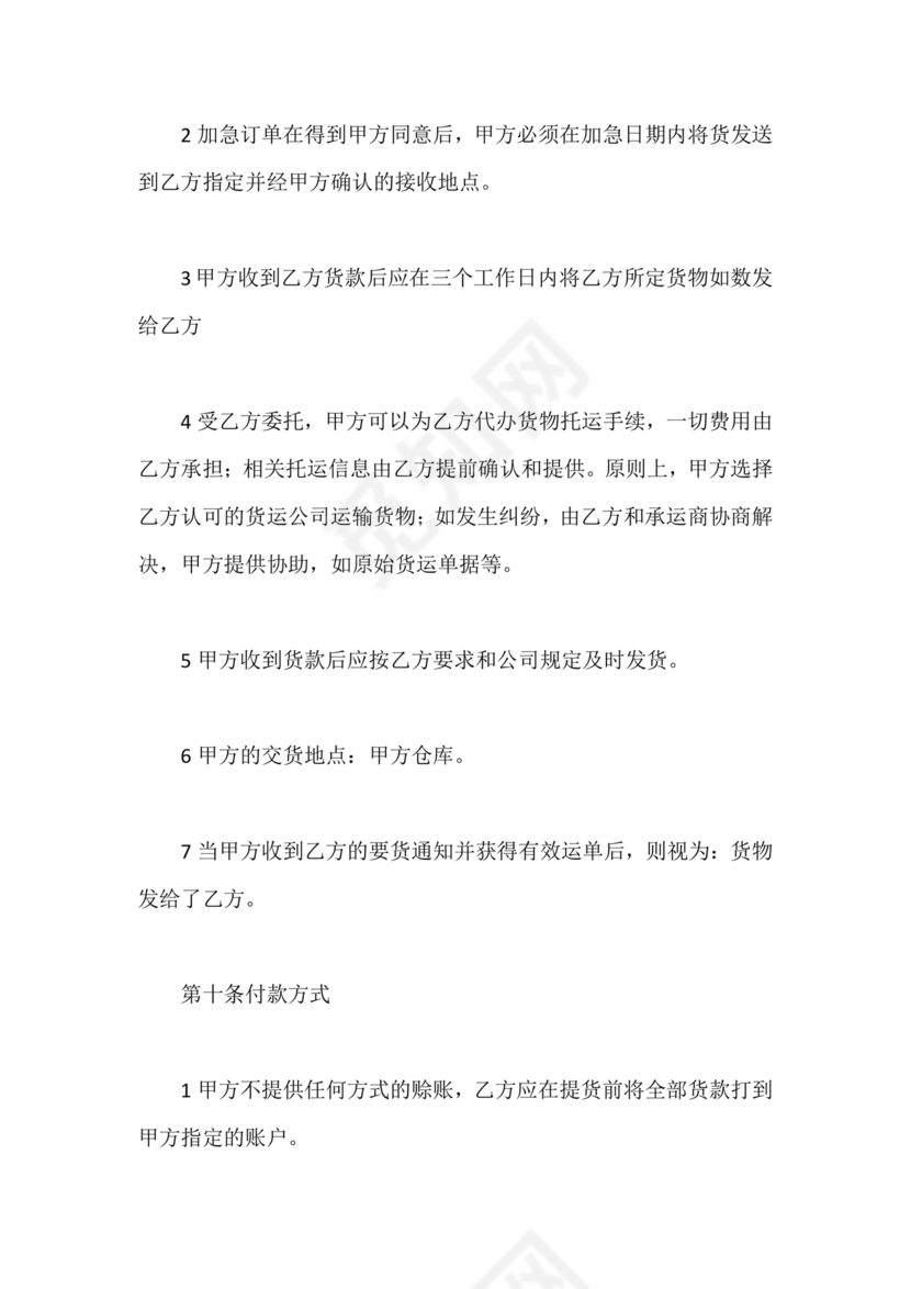 区域代理合作协议书