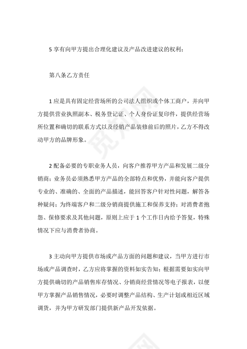 区域代理合作协议书