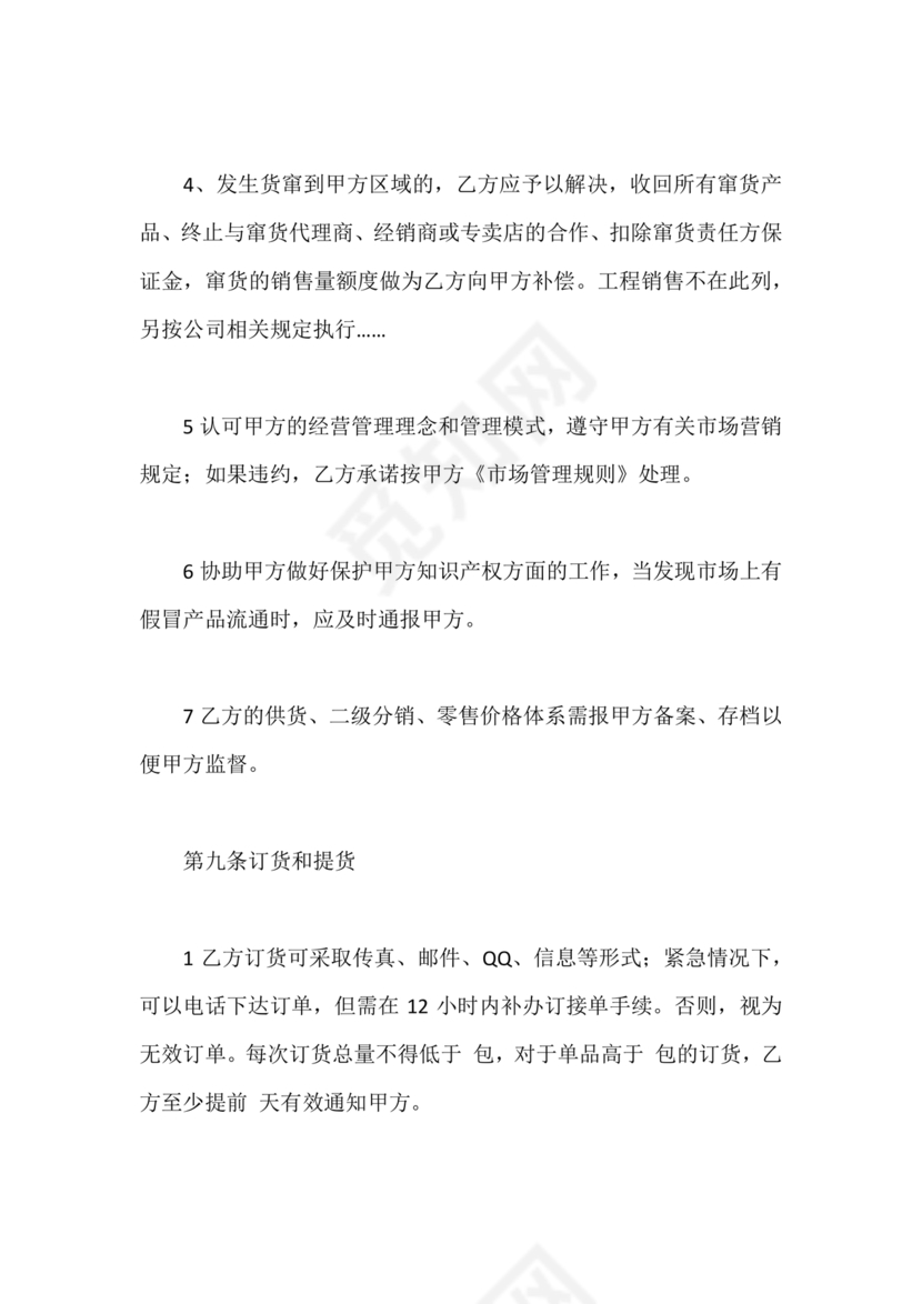 区域代理合作协议书