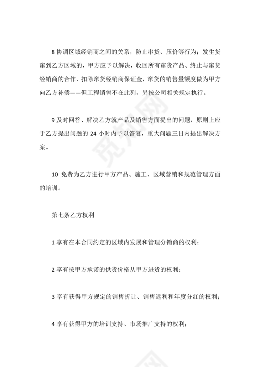 区域代理合作协议书