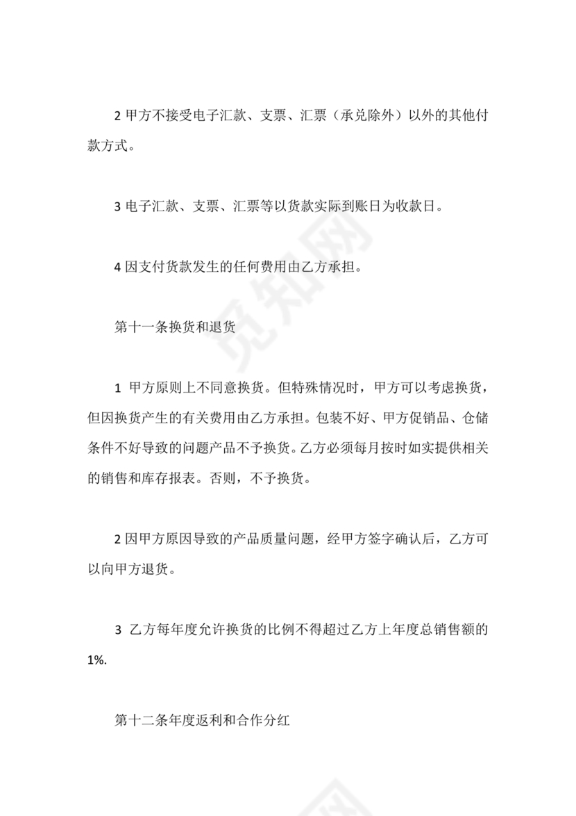 区域代理合作协议书