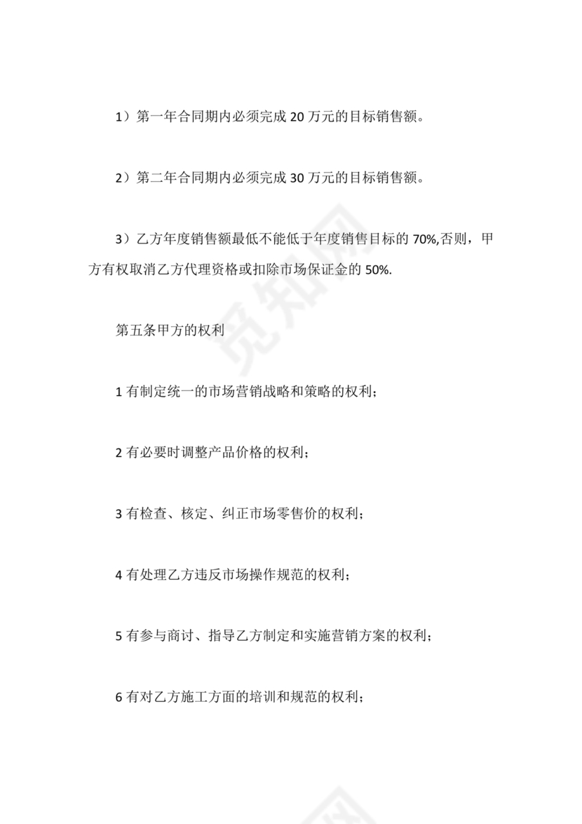 区域代理合作协议书