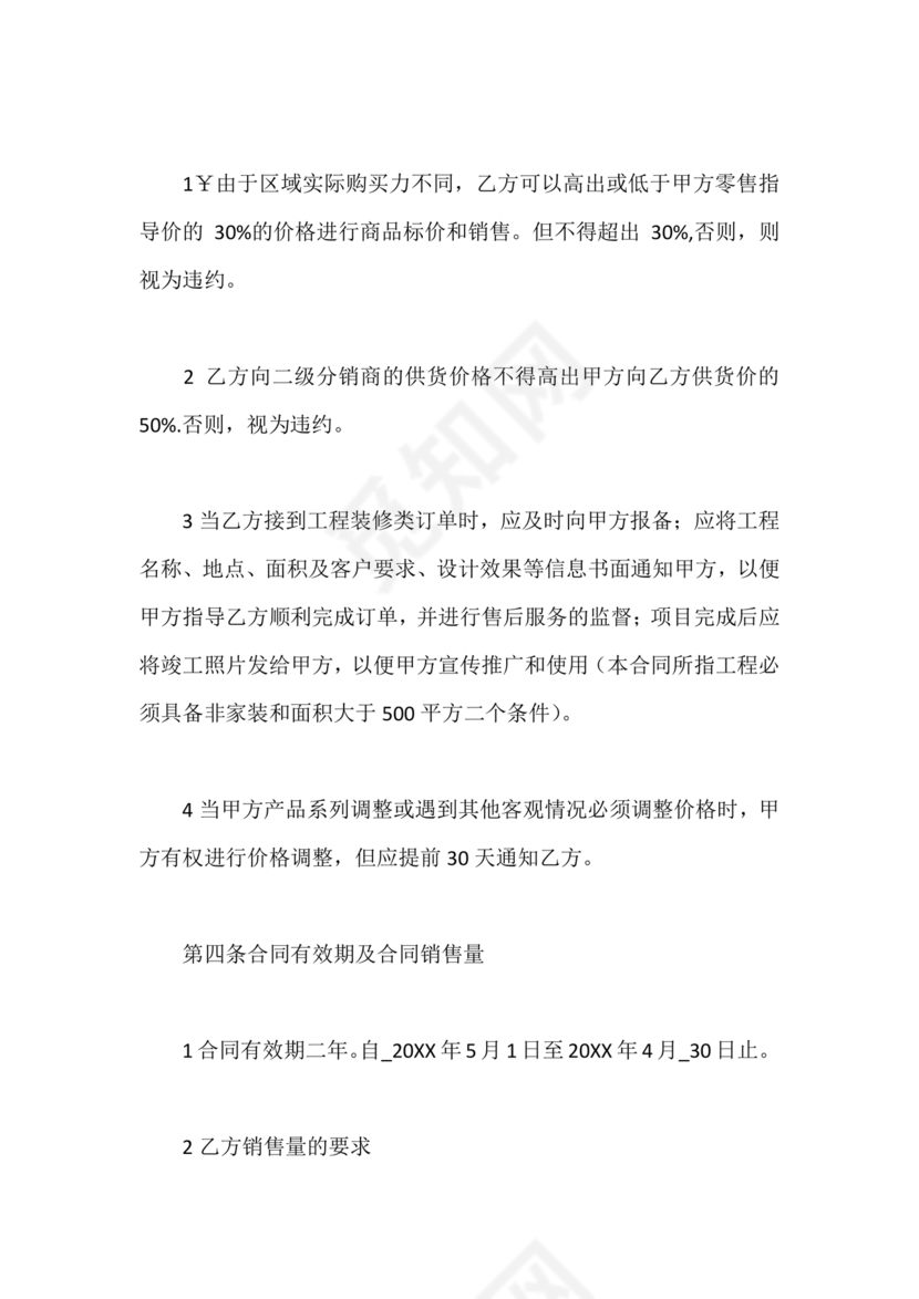 区域代理合作协议书