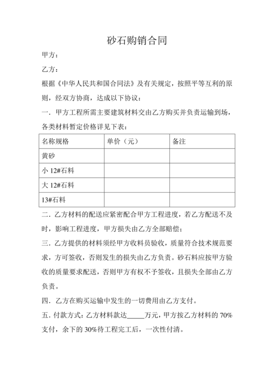 砂石销售合作协议书范本