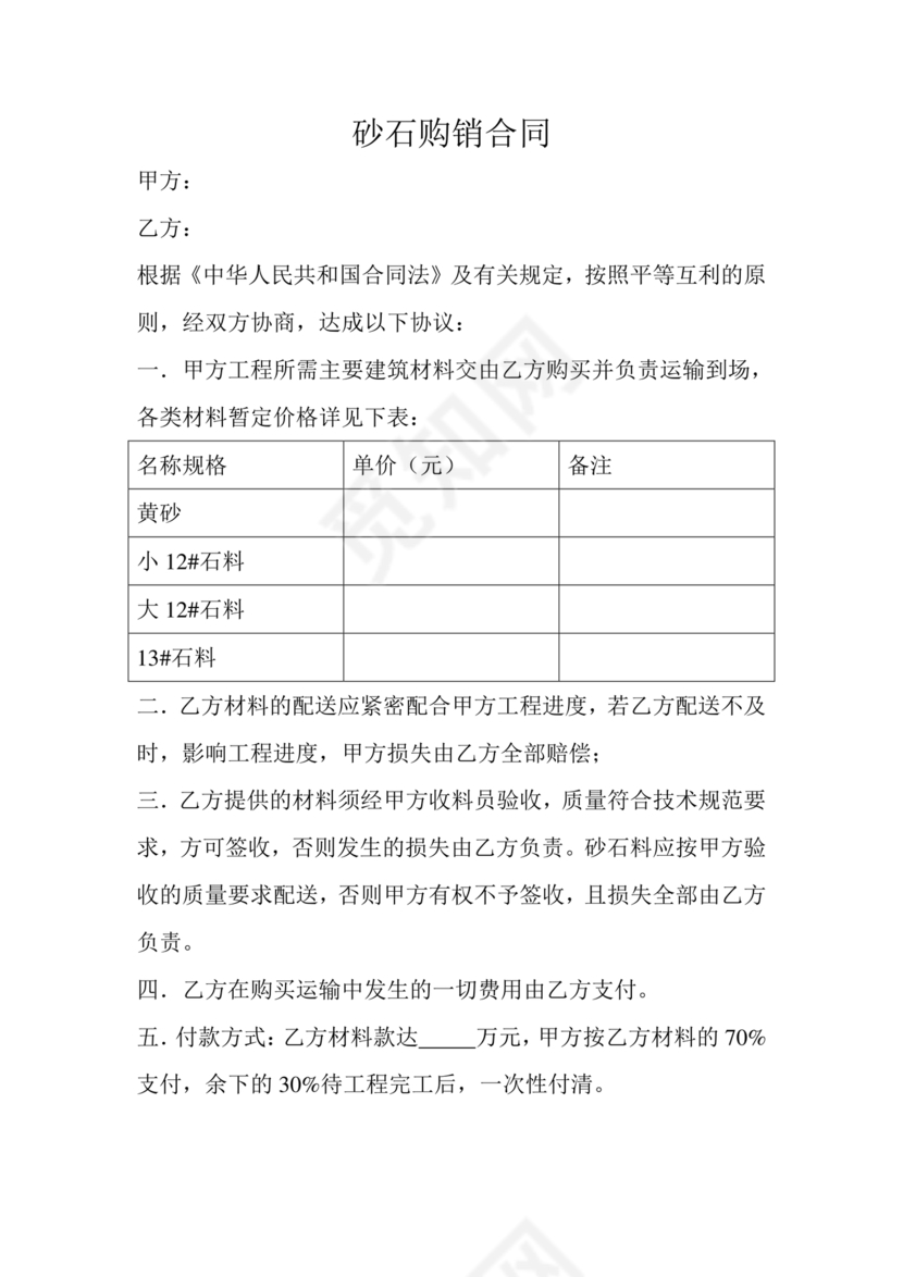 砂石销售合作协议书范本