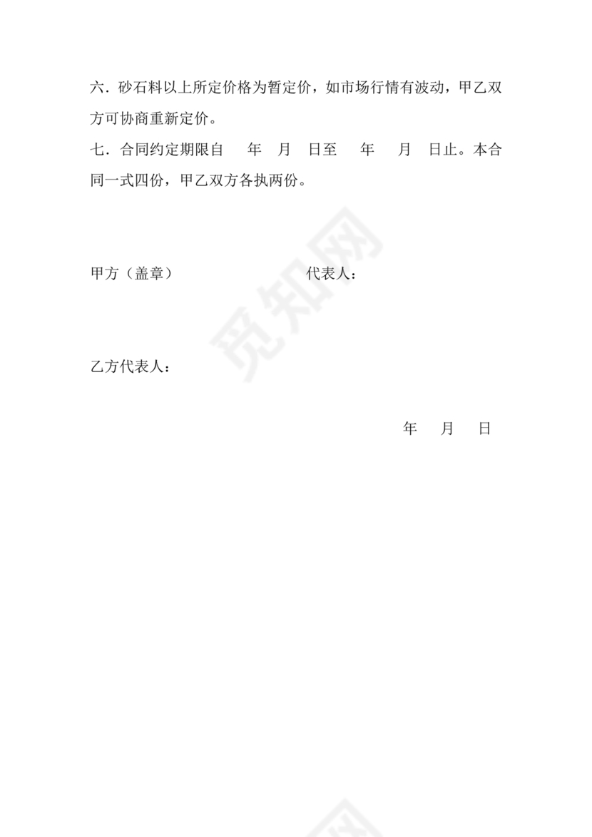 砂石销售合作协议书范本