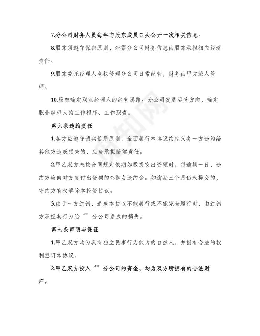 多人合作投资合作协议书