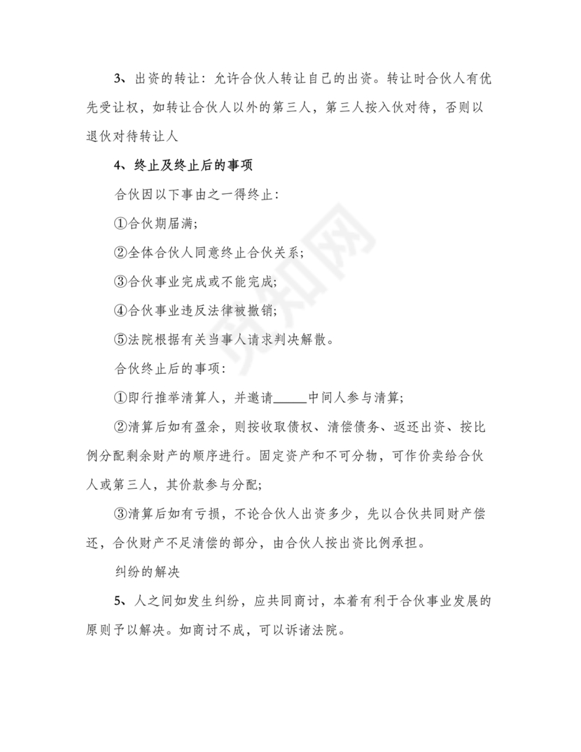 多人合作投资合作协议书