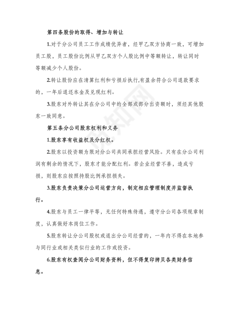 多人合作投资合作协议书