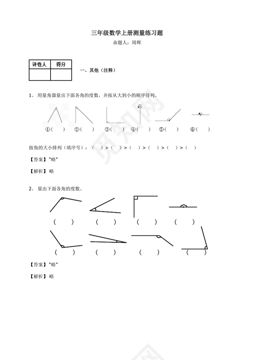 三年级数学测量练习题