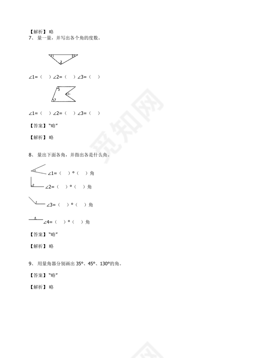 三年级数学测量练习题