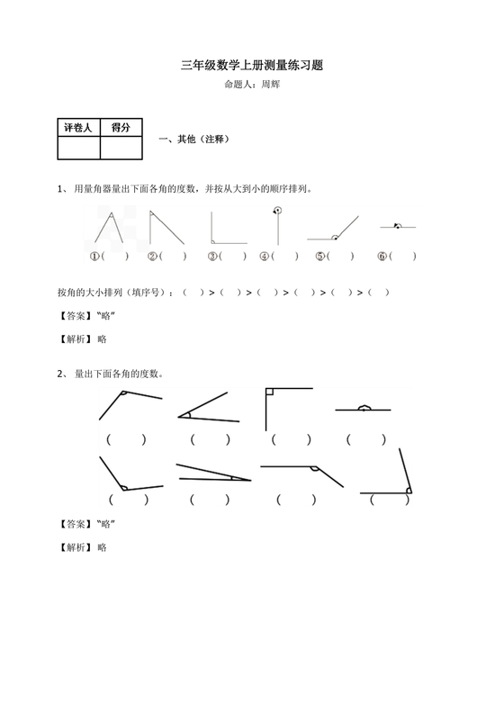 三年级数学测量练习题