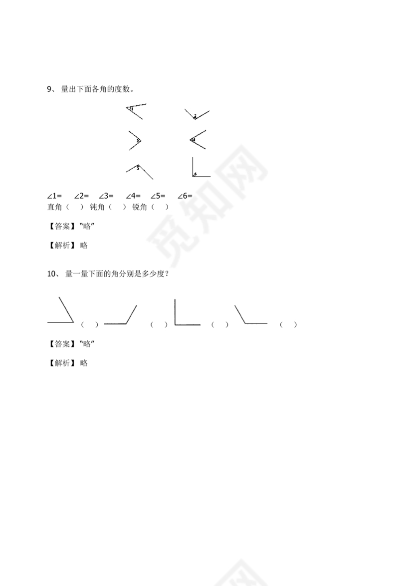 三年级数学测量练习题