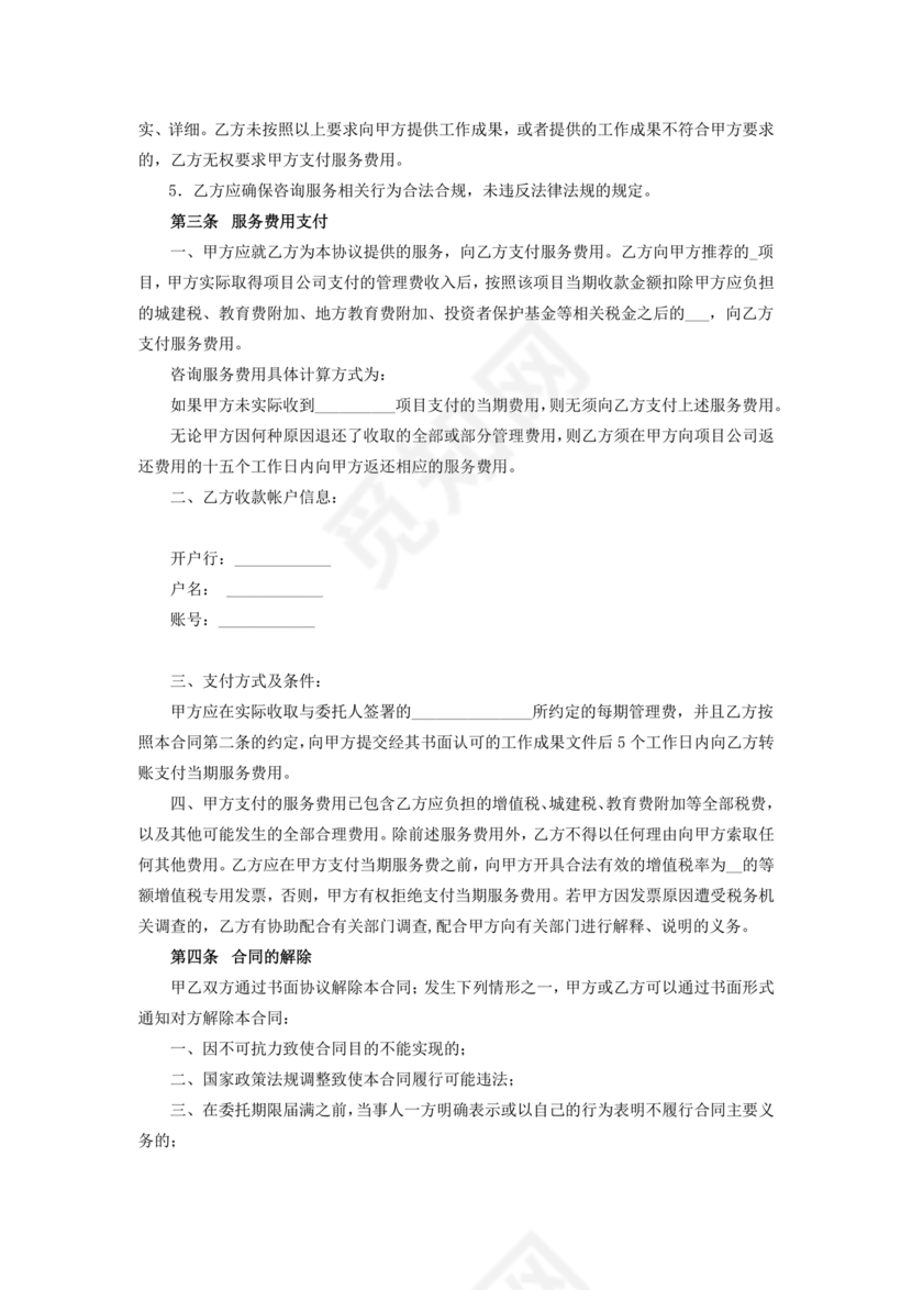 咨询服务合作协议书