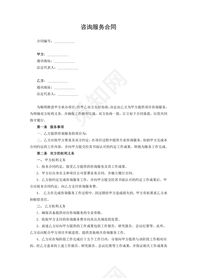 咨询服务合作协议书