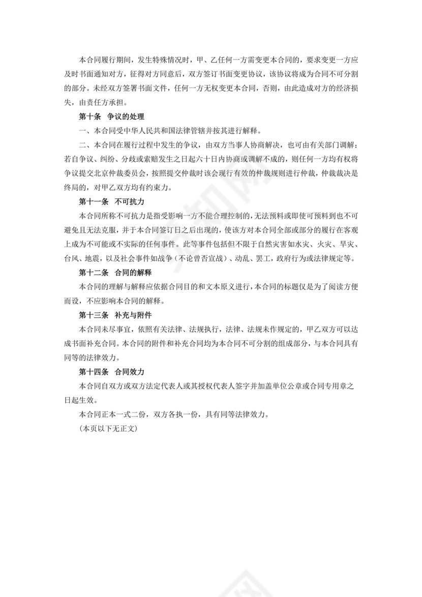 咨询服务合作协议书