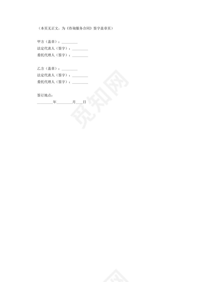 咨询服务合作协议书