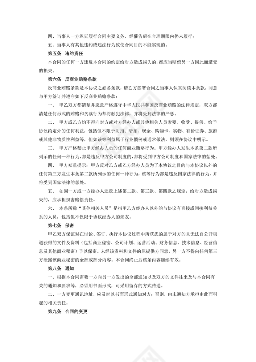 咨询服务合作协议书