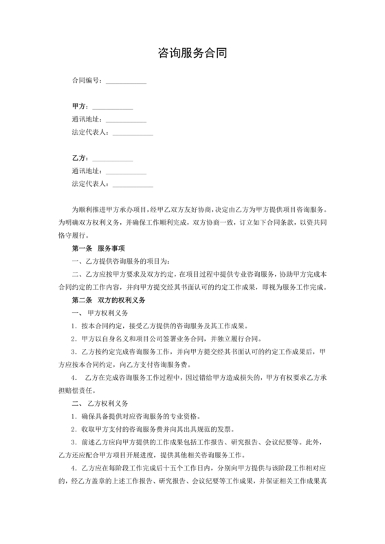 咨询服务合作协议书