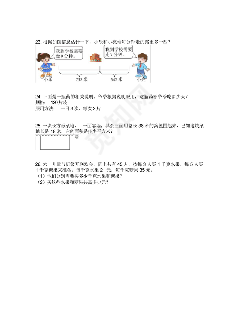 浙江省三年级数学试卷下册