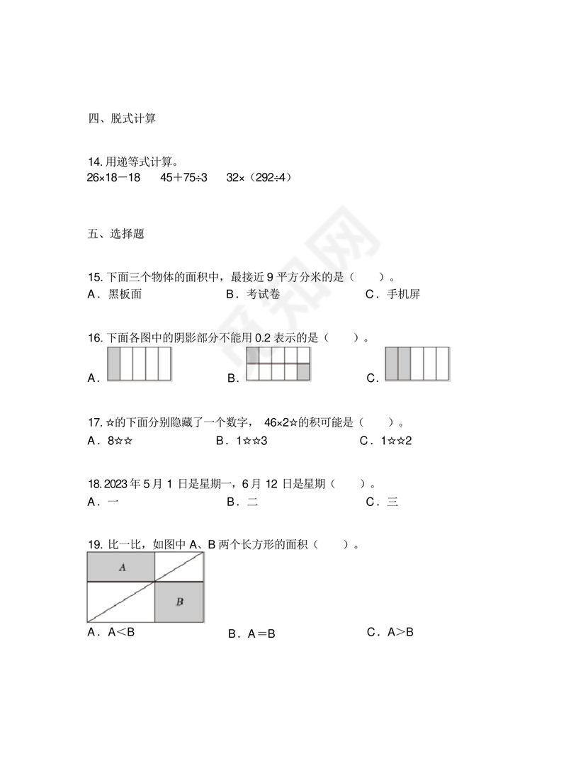 浙江省三年级数学试卷下册