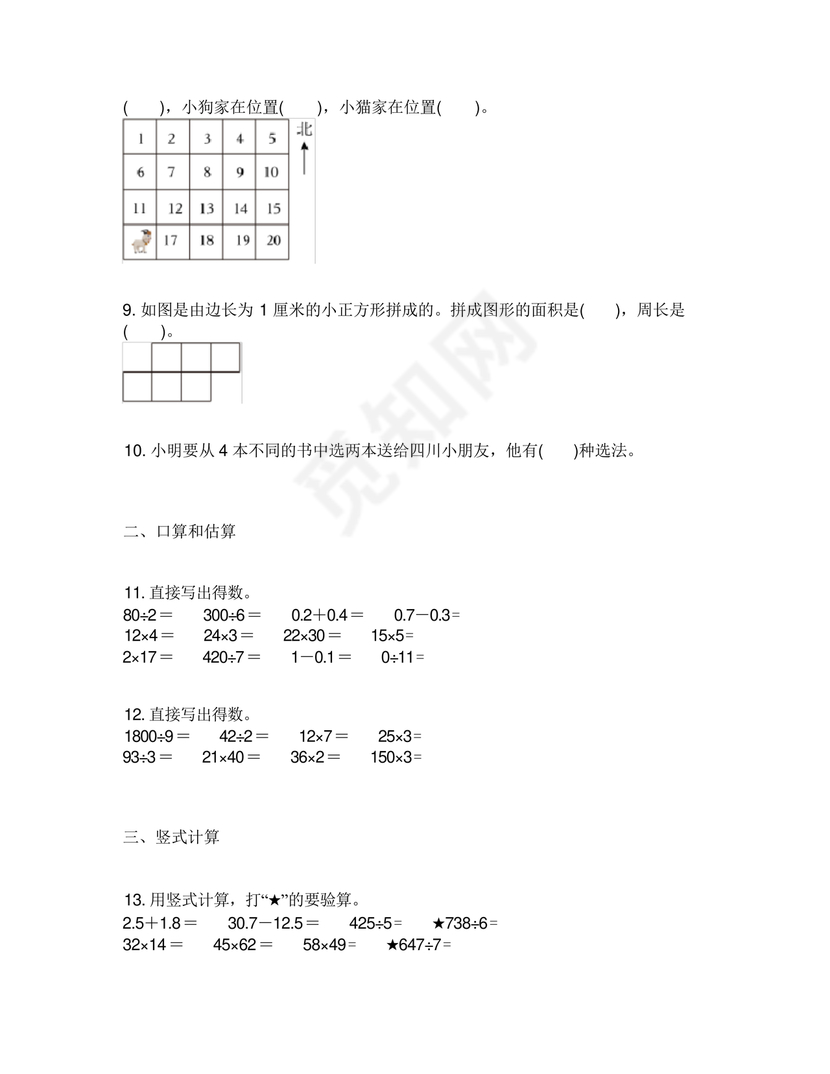 浙江省三年级数学试卷下册