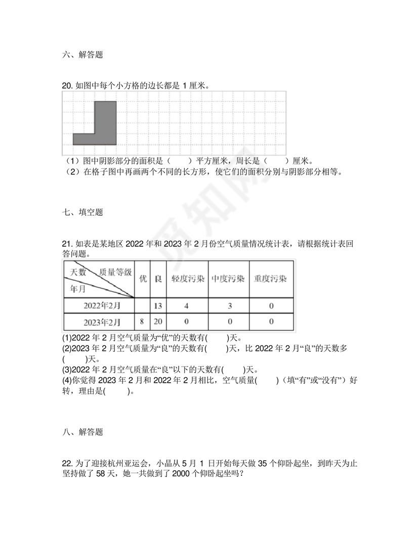 浙江省三年级数学试卷下册