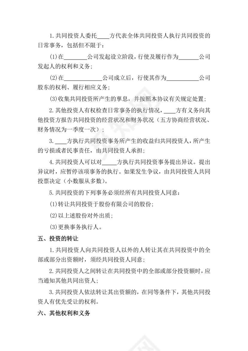 多人合作投资合作协议书