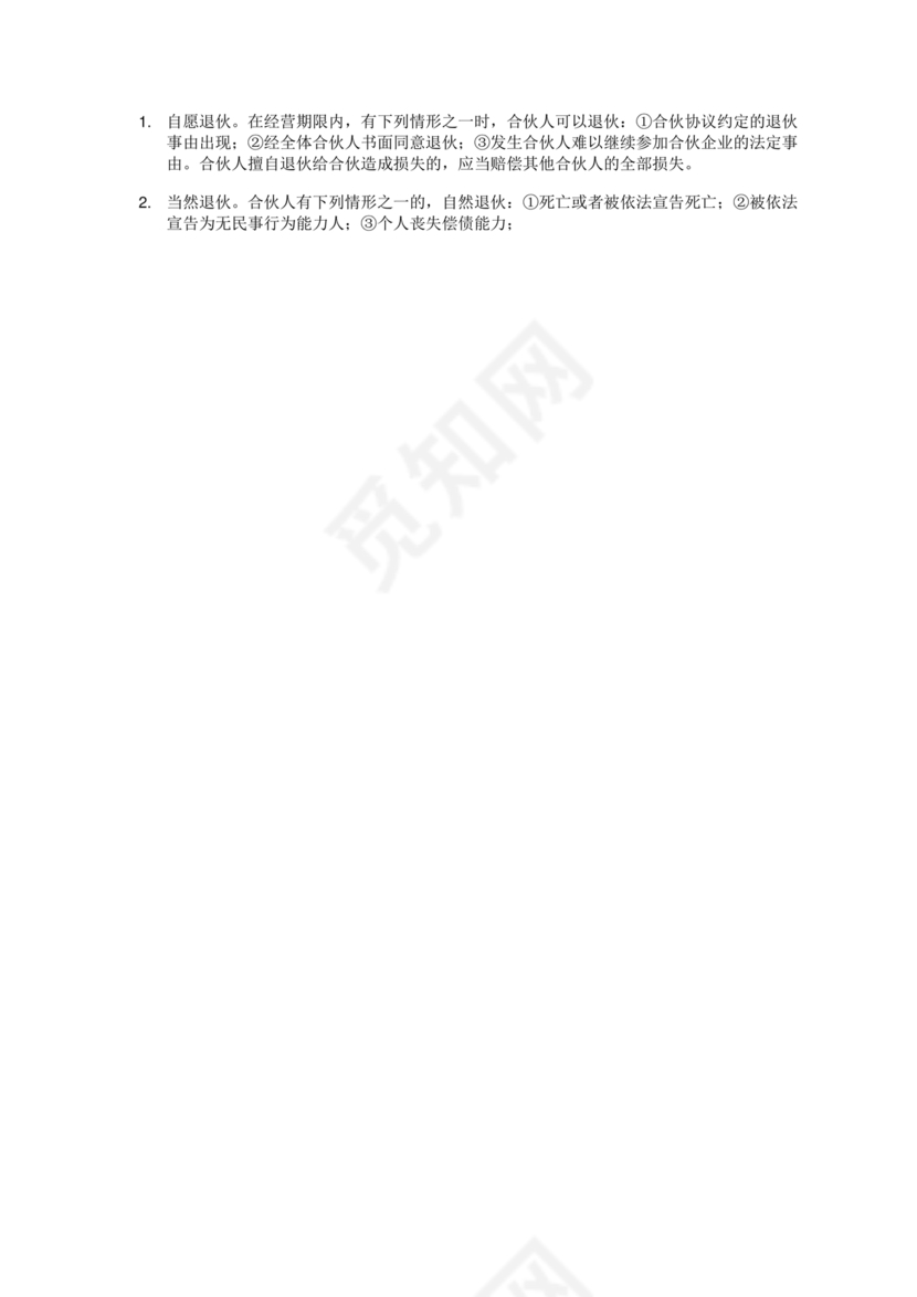 三方合伙股权分配协议