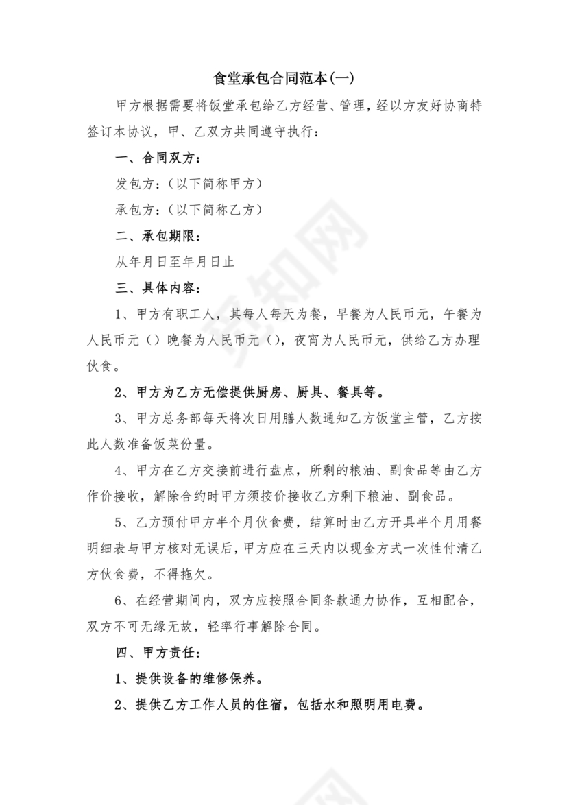 工厂食堂承包合作协议