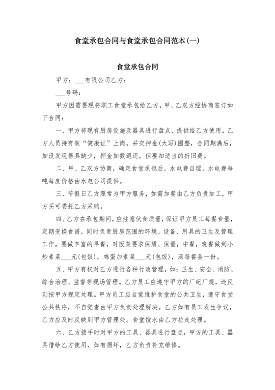 工厂食堂承包合作协议