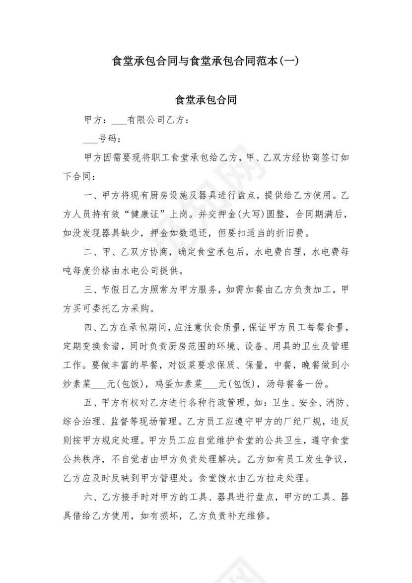 工厂食堂承包合作协议